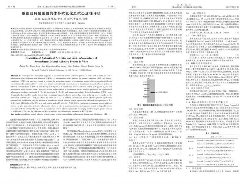 受邀出席第八届中国国际化妆品技术论坛绽妍生物重组功能米乐M6性蛋白原料强势吸睛(图6)