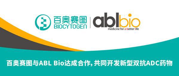 中韩生物技术巨头强强联合百奥赛图与ABLBio共同推进双特异性抗体药物开发(图1)