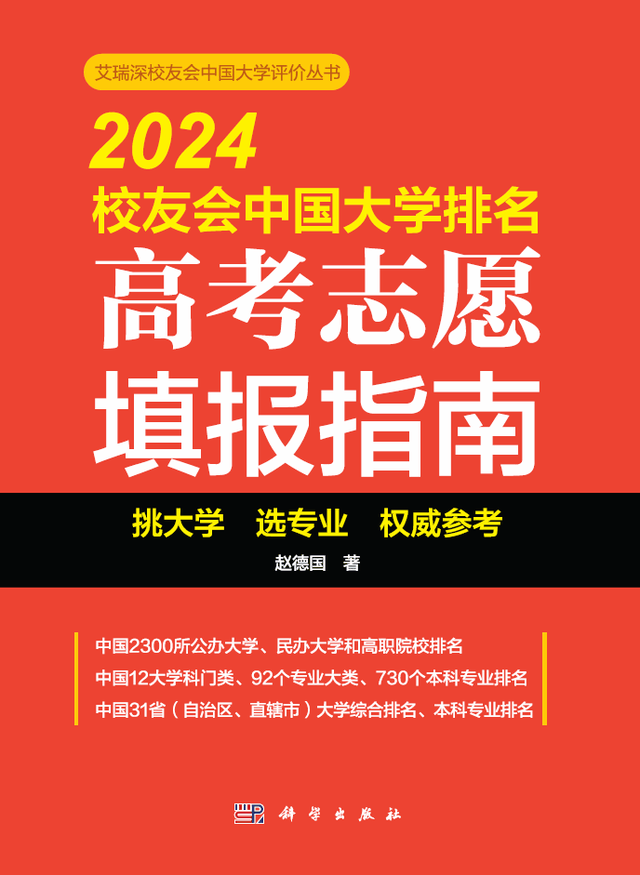 校友会2024中国大学生物技术专业清华大学、浙江万里学院第一(图2)