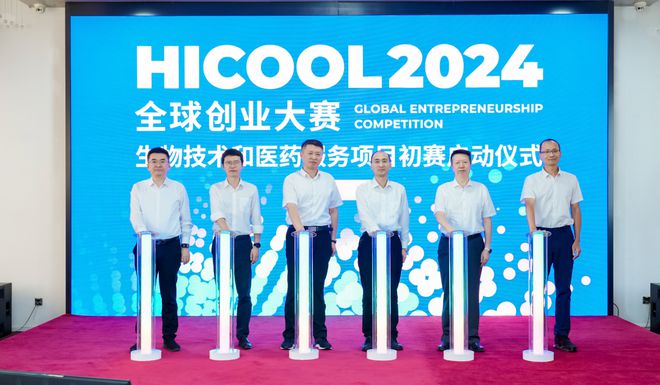 HICOOL2024全球创业大赛生物技术和医药服务项目初赛在昌平区圆满收官(图2)