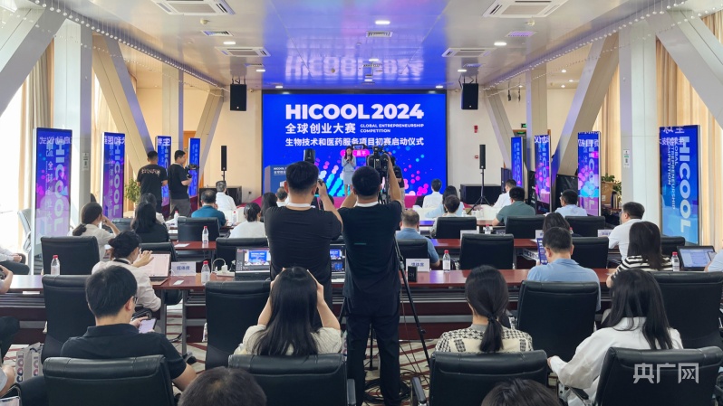 HICOOL2024全球创业大赛生物技术和医药服务项目初赛在京启动(图1)