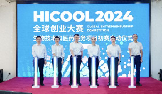 HICOOL2024全球创业大赛生物技术和医药服务项目初赛在北京昌平启动(图1)