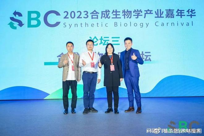 科技新时代植生优谷携RNA生物农药亮相2023合成生物学产业嘉年华(图1)