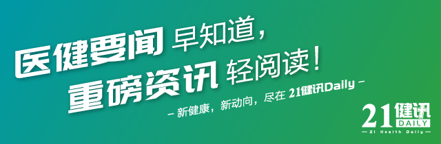 21健讯Daily｜雄安指定医疗机构将可使用国内未获批医械；云顶新耀退回mRNA新冠疫苗权益(图1)