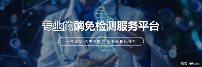 南京博研生物科技：专注生物化学和免疫检测解决方案(图1)