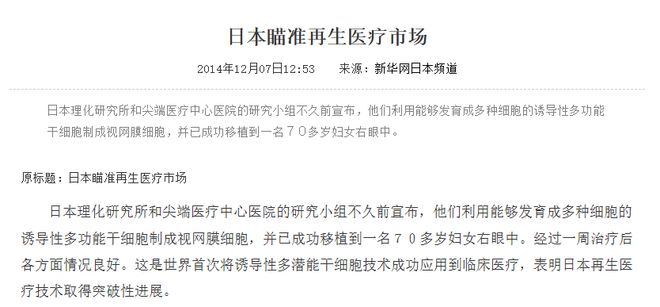 从实验到实际细胞治疗新纪元：日本领跑中国成都“三个要求”破局在即(图3)