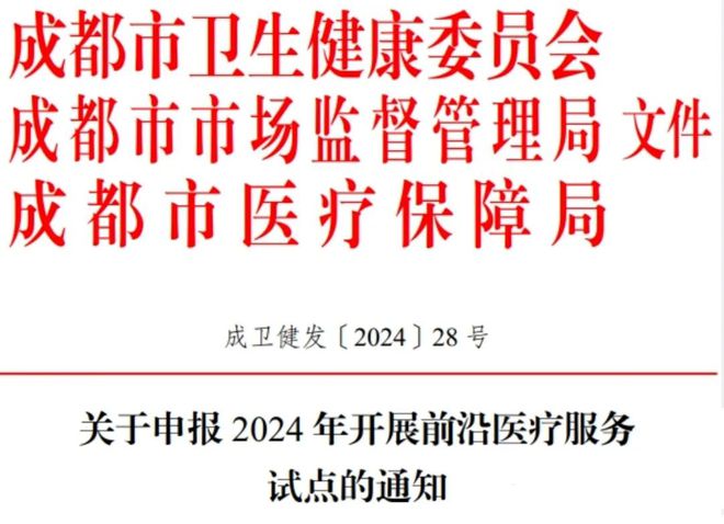 从实验到实际细胞治疗新纪元：日本领跑中国成都“三个要求”破局在即(图4)