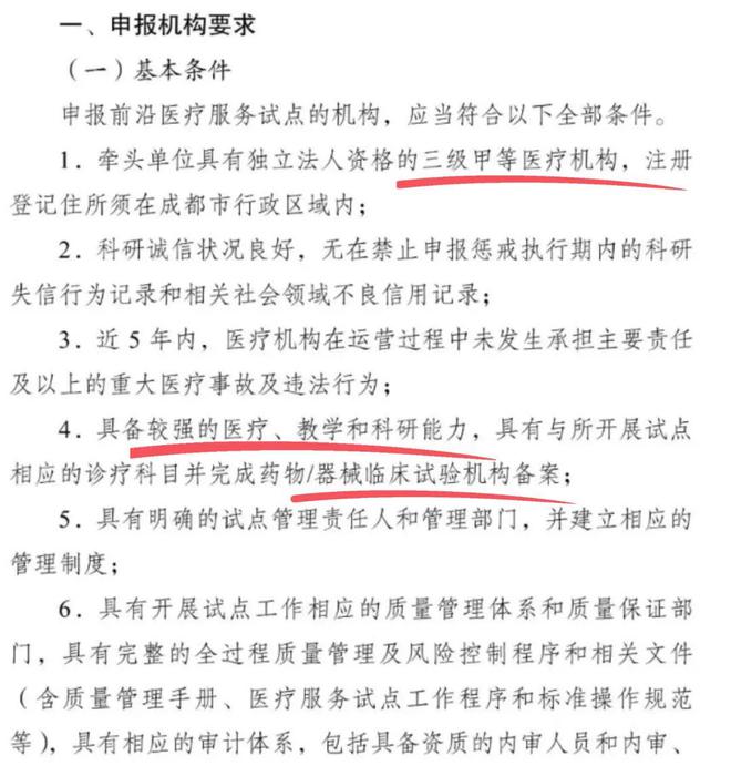 从实验到实际细胞治疗新纪元：日本领跑中国成都“三个要求”破局在即(图5)