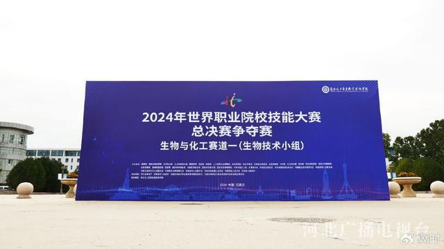 2024年世界职业院校技能大赛生物技术赛项即将在石开赛(图2)