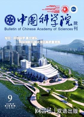 《中国科学院院刊》：科研范式变革主题双语文章推荐(图1)