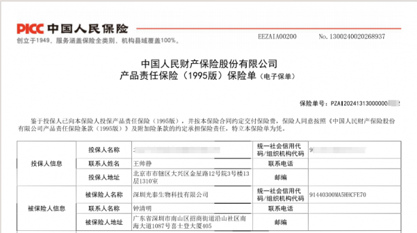 光泰生物与中国人民财产保险股份有限公司正式签署产品责任险(图1)