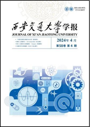 西安交大5本期刊入选中国科技期刊卓越行动计划二期项目(图2)