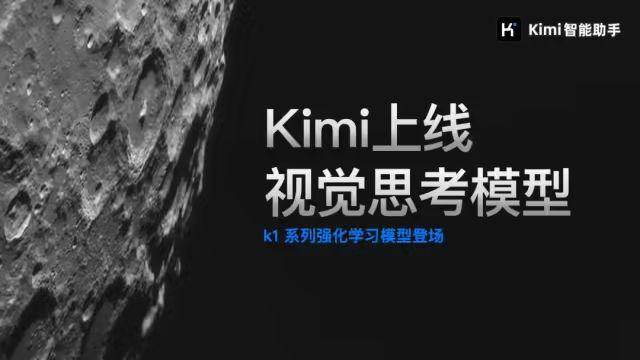 Kimi发布视觉思考模型k1；无问芯穹开源全球首款端侧全模态理解模型；微软CEO纳德拉力挺OpenAI极新早报(图1)