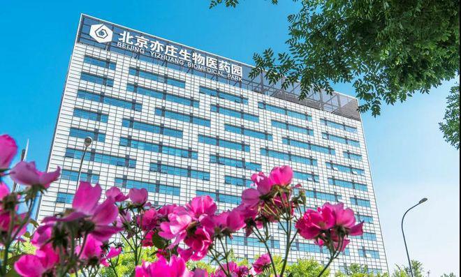 亦庄生命科学园(亦庄生命科学园招商租赁部)2024首页最新发布(图2)